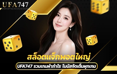 สล็อตแจ็กพอตใหญ่