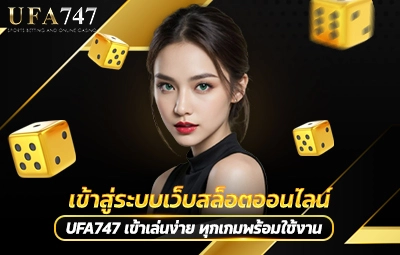 เข้าสู่ระบบเว็บสล็อตออนไลน์