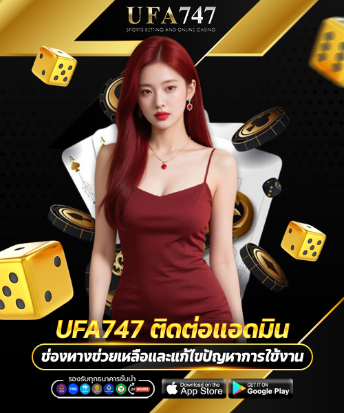 UFA747 ติดต่อแอดมิน
