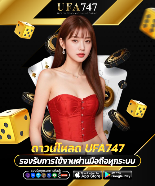 ดาวน์โหลด UFA747