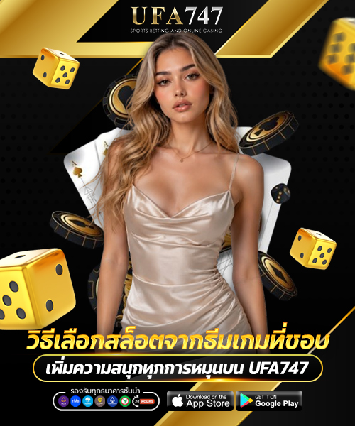 วิธีเลือกสล็อตจากธีมเกมที่ชอบ