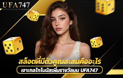 สล็อตที่มีตัวคูณสะสมคืออะไร