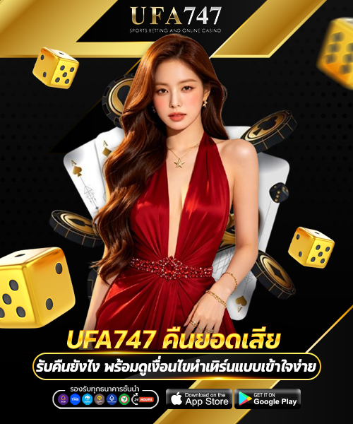 UFA747 คืนยอดเสีย