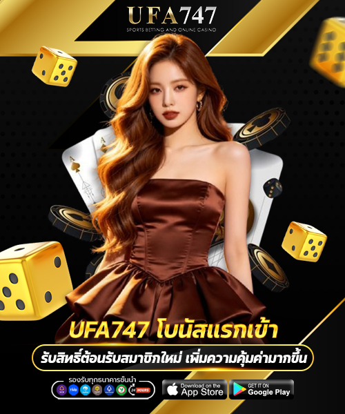 UFA747 โบนัสแรกเข้า