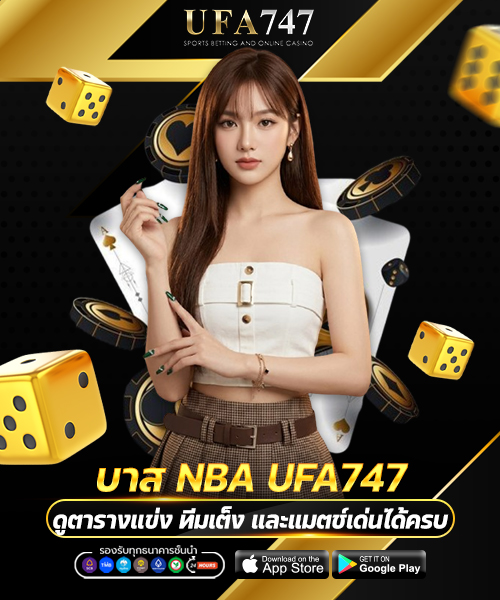 บาส NBA UFA747