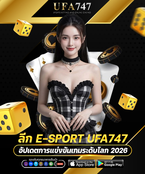 ลีก E-sport UFA747