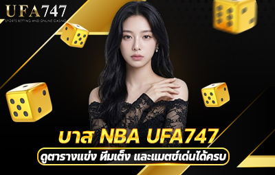 บาส NBA UFA747