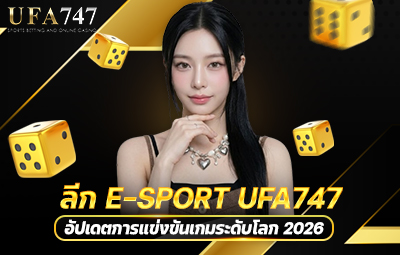 ลีก E-sport UFA747