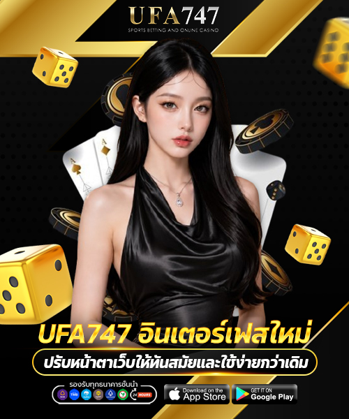 UFA747 อินเตอร์เฟสใหม่
