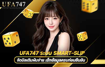 UFA747 ระบบ Smart-Slip